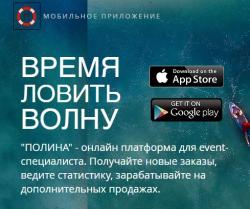 Мобильное приложение «Полина» увеличит ваш доход