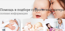 Программа суррогатного материнства с агентством «Анна» Программа суррогатного материнства с агентством «Анна»