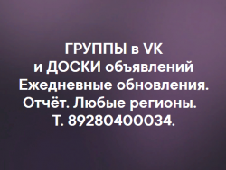 Размещение рекламы в Интернете (vk) и доски объявлений.