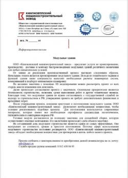 Модульные здания