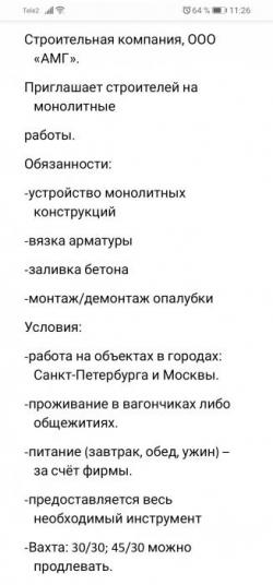 Монолитчики Монолитчики