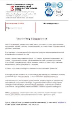 Блок-контейнер из сендвич-панелей