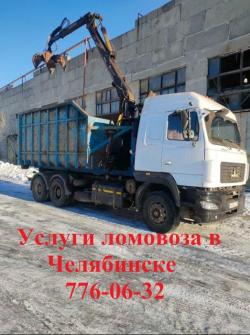Постоянно Куплю лома/стружки черных и цветных металлов в Челябинске