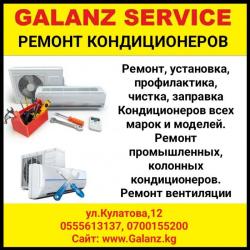 Ремонт кондиционеров всeх марок и моделей.