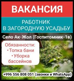 Вакансия: работник в загородную усадьбу