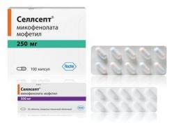 Срочно покупаю Селлсепт