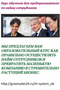 Курс по HR