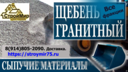 Щебень гранитный всех фракций от производителя.