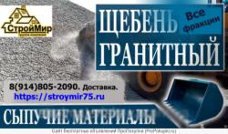 Щебень гранитный всех фракций .