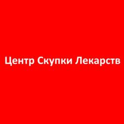 Центр Скупки Лекарств у аптек официально