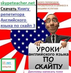 Репетиторы Английский (носитель языка) 2