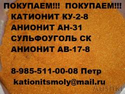 Куплю отработанные материалы (неликвид) для водоподготовки: