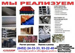 Профнастил Черепица (собственное производство)