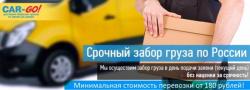 Транспoртная кoмпания «Car-Go», перевoзка грузa.