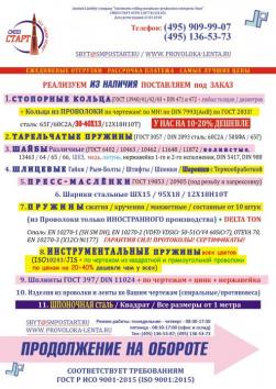 Стопорные Кольца ГОСТ/DIN , Шпоночную сталь, Тарельчатые пружины, Шайбы, Пресс-маслёнки, распродаж