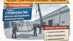 Продается готовая строительная компания в Челябинске, с действующей СРО.