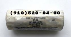продам свечи сп-70, спн-4-3т, сд-38бсм, сд-55анм-т