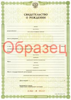 Получение повторного свидетельство о рождении