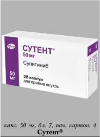 Куплю лекарство Сутент