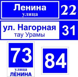 Адресные таблички. Таблички на дом. Уличные таблички.