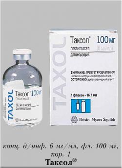 Куплю срочно Таксол