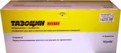 Куплю срочно Тазоцин