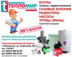 Все для отопления: котлы, водонагреватели, радиаторы