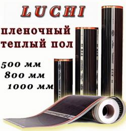 Инфракрасный теплый пол Luchi