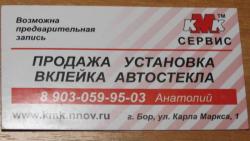 Установка и вклейка автомобильных стекол. Установка и вклейка автомобильных стекол.