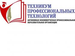 Ан поо "Техникум профессиональных технологий"