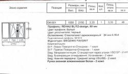 окно трёхсворчатое