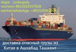 Шанхай-Ашхабад,грузоперевозки,20’GP,40’GP,40’HQ