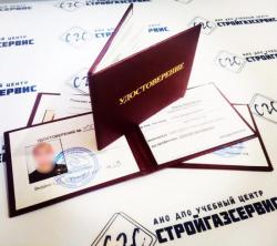 Приморский край! Учебный Центр "СтройГазСервис"