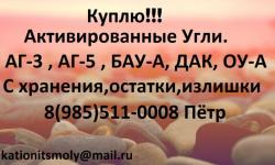 Приобретаем Активированные угли