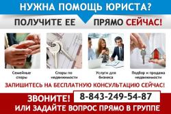 Юридические услуги в Казани