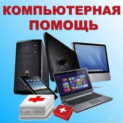 Частник. Ремонт, настройка пк и интернета
