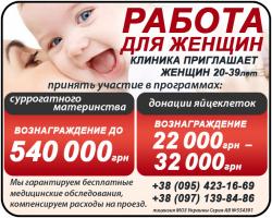 Лучшее предложение для суррогатных мам!