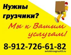 ГРУЗЧИКИ. ПЕРЕЕЗДЫ. ГАЗЕЛИ