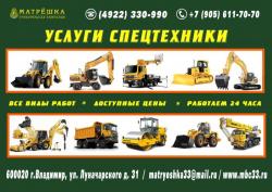 Аренда спецтехники