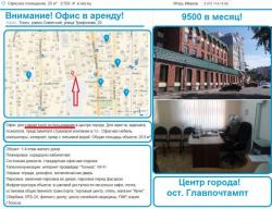 Сдаю офис...