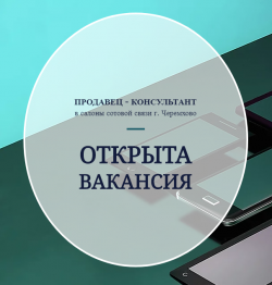 Ищем продавцов-консультантов