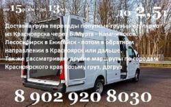 Перевозки по межгороду Лесосибирск
