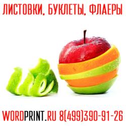 Флаеры дешево печать в Жулебино Типография в Люберцах
