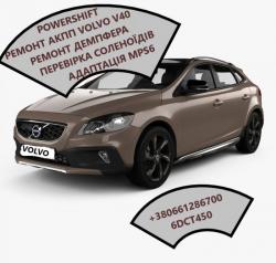 Ремонт АКПП Volvo V50 V50 S60 Powershift # 36000662, 31256845, 36002911, 36001817