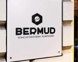 BERMUD консалтинг в сфере маркетинга