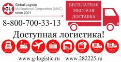 Глобал Логистик 5