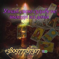 Гaданиe на кaртaх тapo.