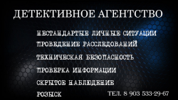 Услуги частного детектива