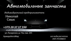 Автомобильные запчасти на все авто
