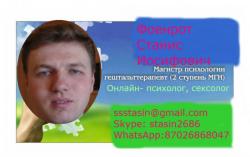 Психологическая консультация онлайн